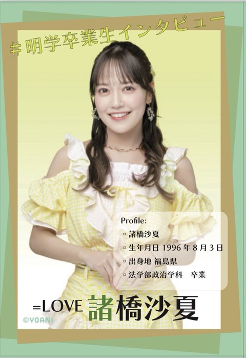 イコラブ 諸橋沙夏 抽選会 浴衣 チェキ イコラブ 諸橋沙夏 抽選会 浴衣