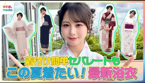 ノイミー] 『めざましテレビ』イマドキ 尾木波菜がこの夏着たい最新