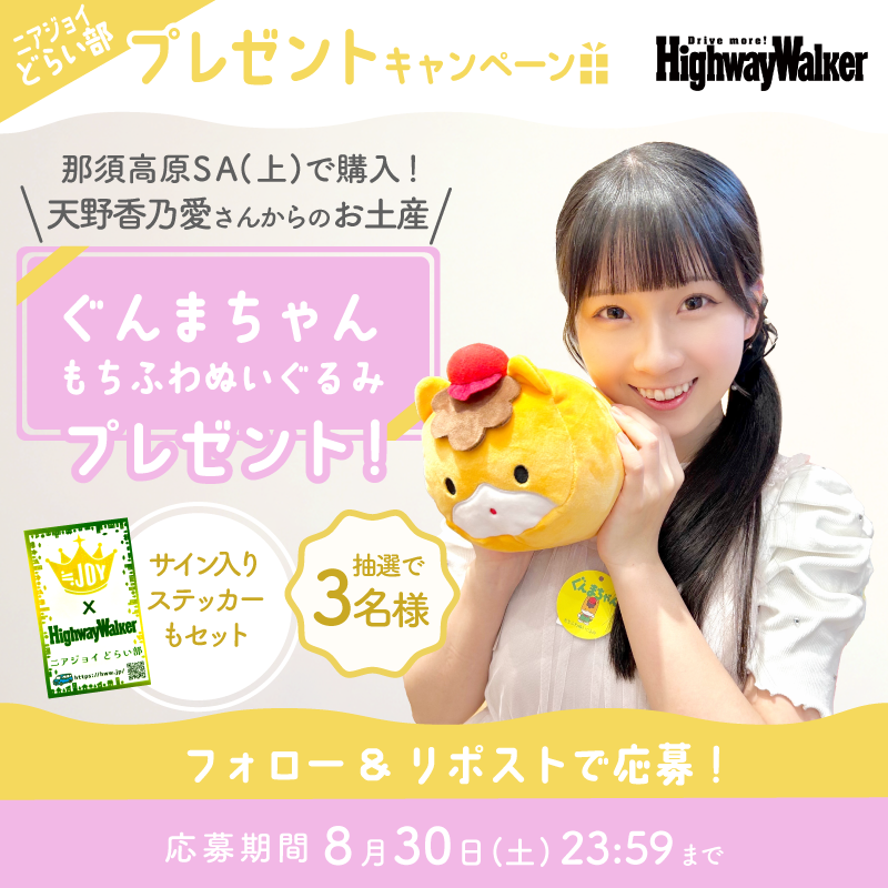 ≒JOY] 天野香乃愛×藤沢莉子『ニアジョイどらい部 第21回』ポスト