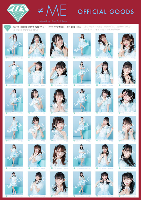 ≠ME(ノイミー) クルクルかき氷マフラータオル 物販情報] 新グッズ発売（ 特別公演開催記念生写真セット(キラキラ衣装