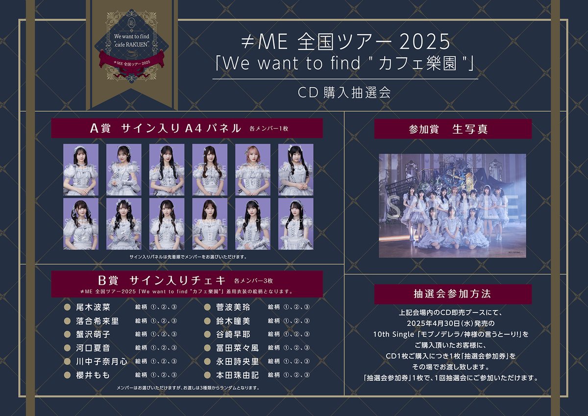 ノイミー] 本日(7月9日)『≠ME 全国ツアー2025「We want to find