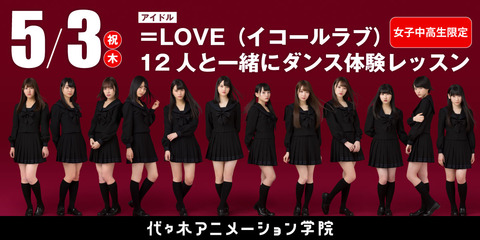 イコラブダンスレッスン体験-1