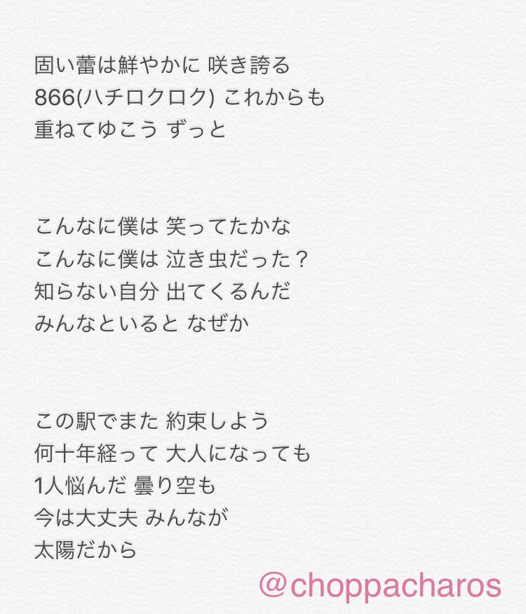 イコラブ 866 ハチロクロク の歌詞きたよ 指原莉乃 イコラブ プレス イコラブまとめ イコラブ 866 ハチロクロク の歌詞きたよ 指原莉乃 イコラブ プレス イコラブまとめ