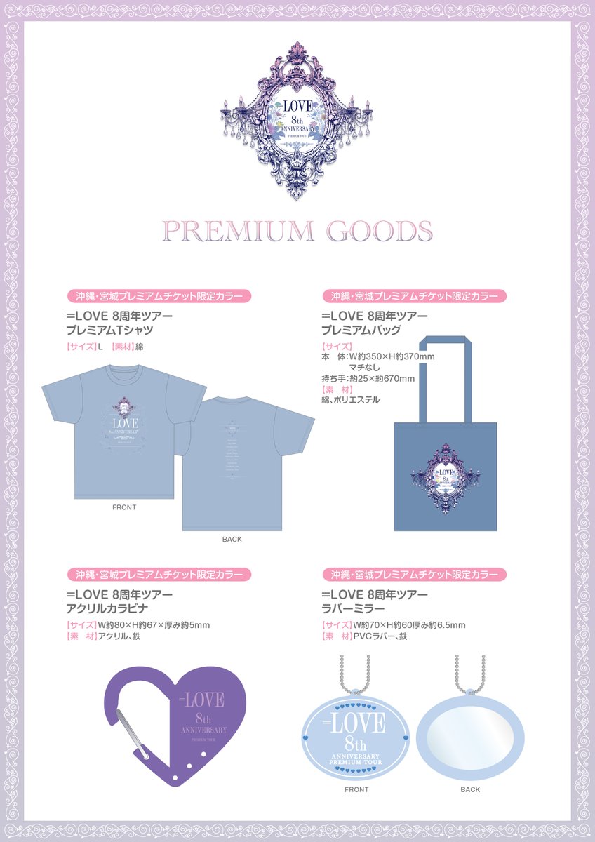 イコラブ] 本日(10月4日)『＝LOVE 8周年ツアー@沖縄コンベンション