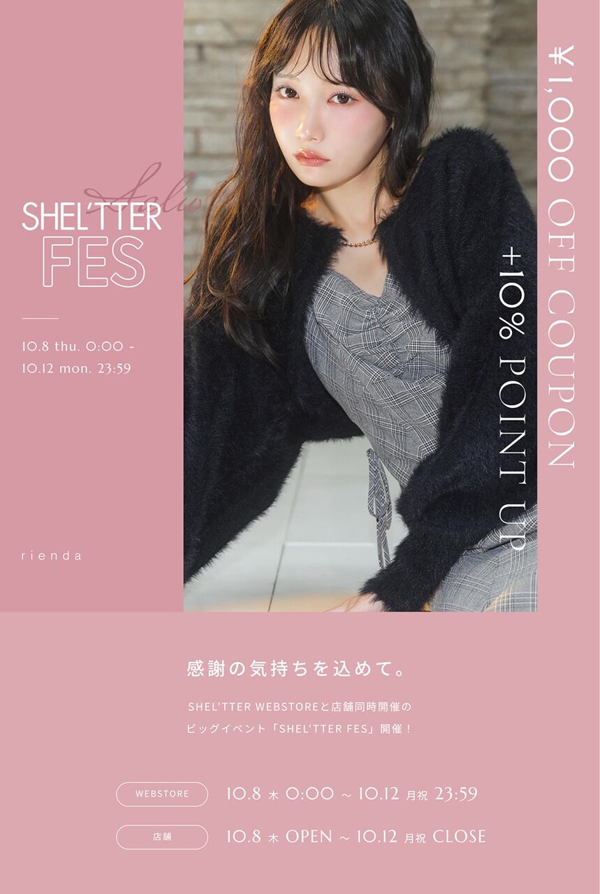 ノイミー] 鈴木瞳美×rienda「rienda 2026 10月LOOK vol.1」のWEB