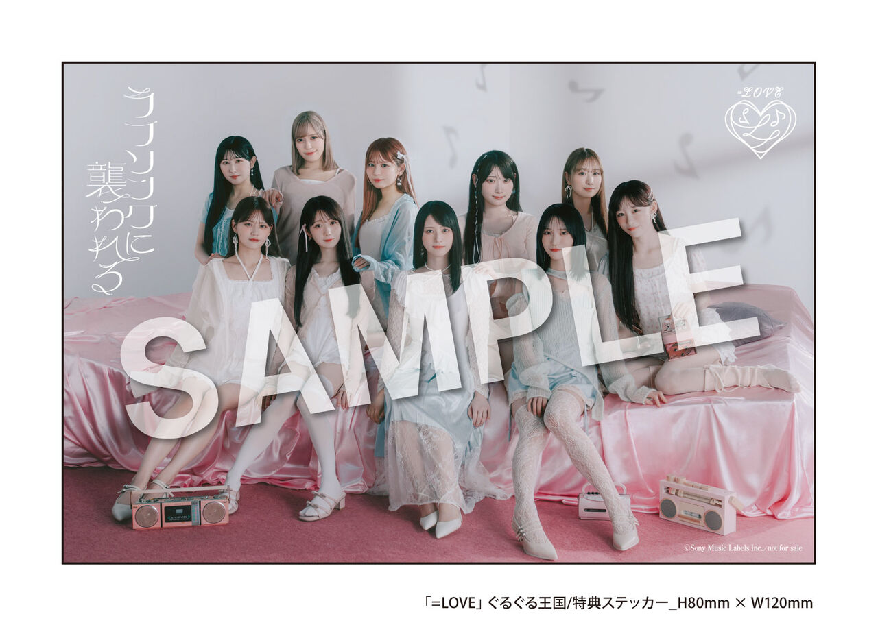 イコラブ] ＝LOVE 19thシングル「ラブソングに襲われる」収録