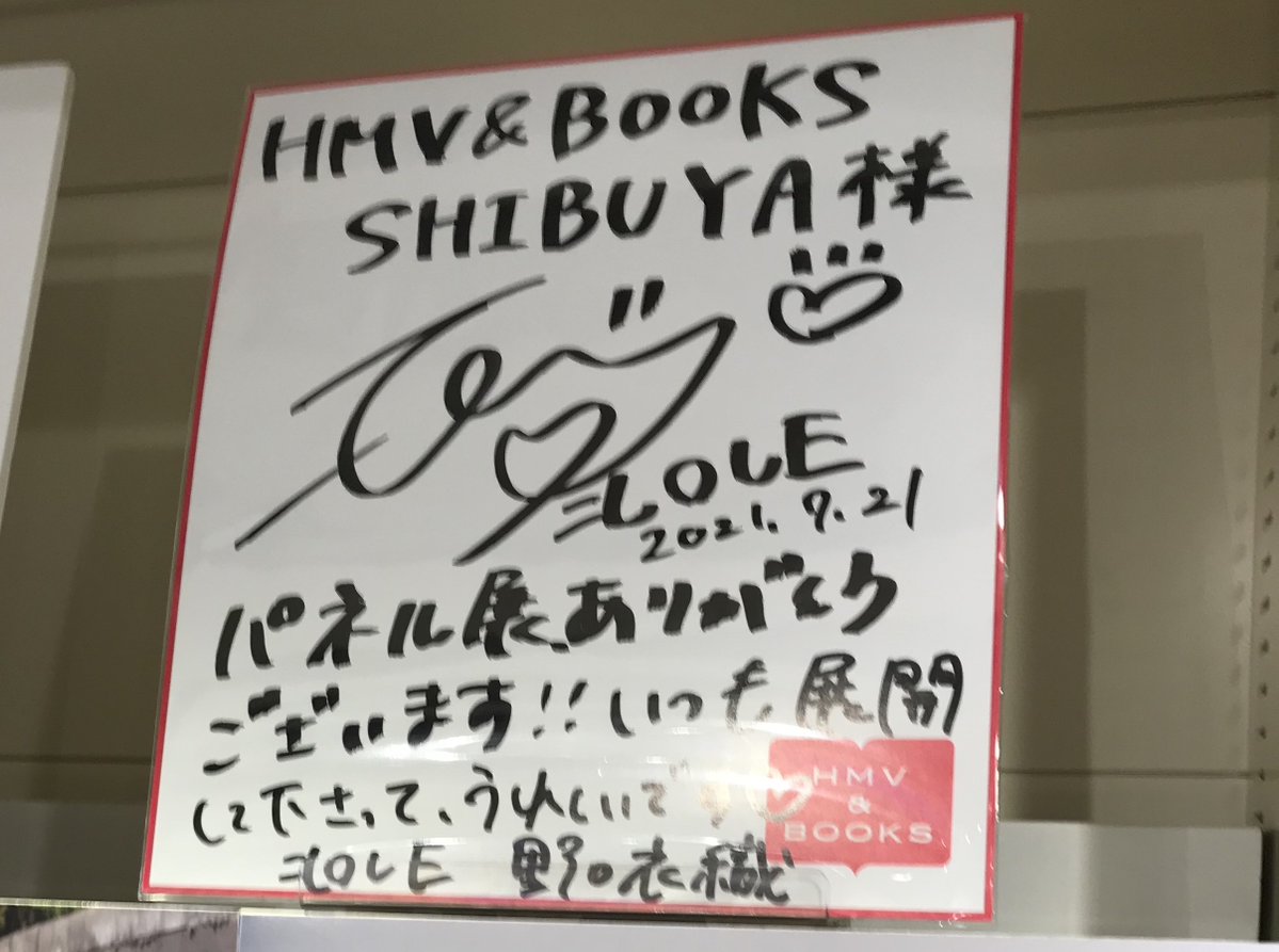 イコラブ] 野口衣織「（写真集）パネル展にサインを書いてきました