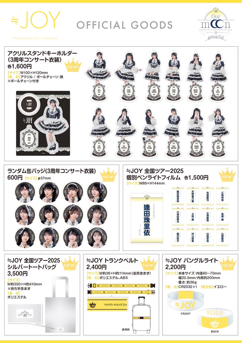ニアジョイ] ≒JOY 全国ツアー2025＠大阪府・フェニーチェ堺 大ホール