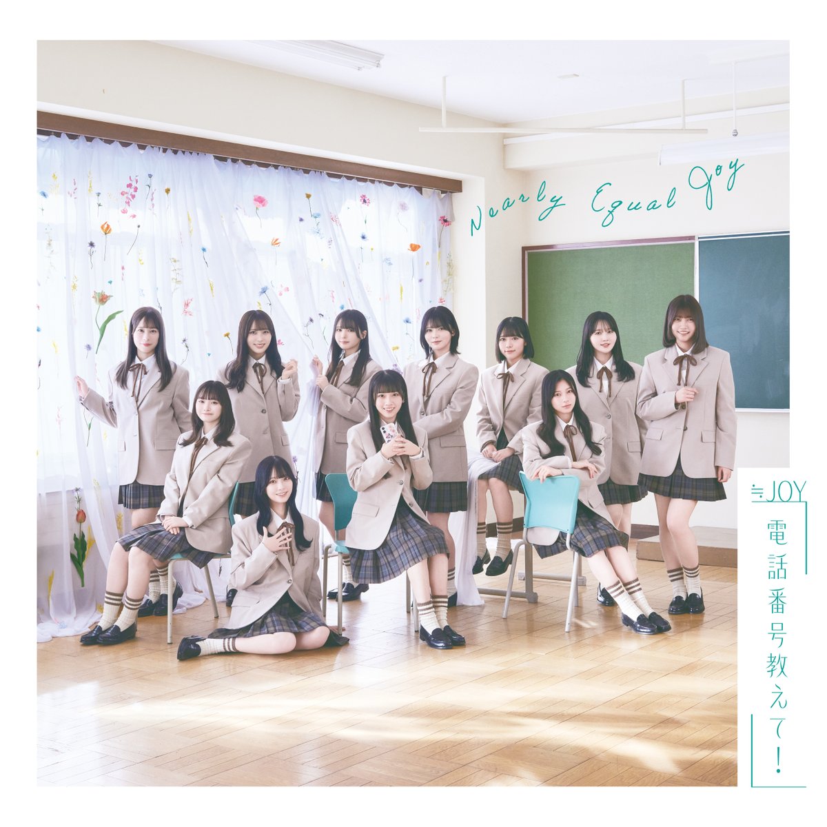 ニアジョイ] ≒JOY 4thシングル『電話番号教えて！』収録内容