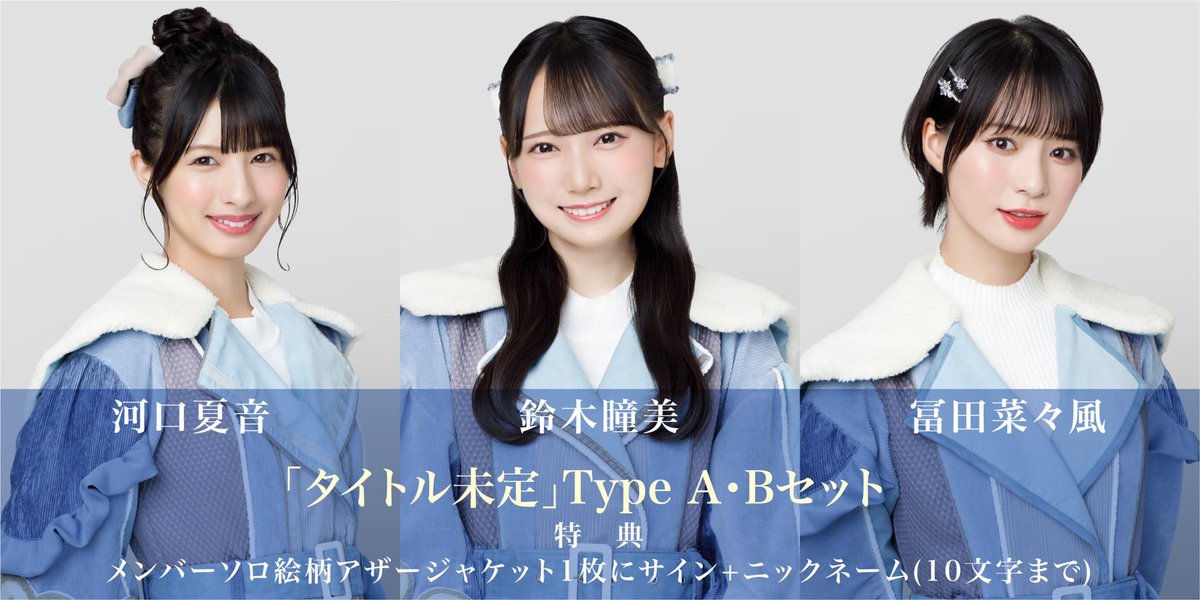 ノイミー] 本日(4月1日)『≠ME 6thシングル 発売記念インターネット