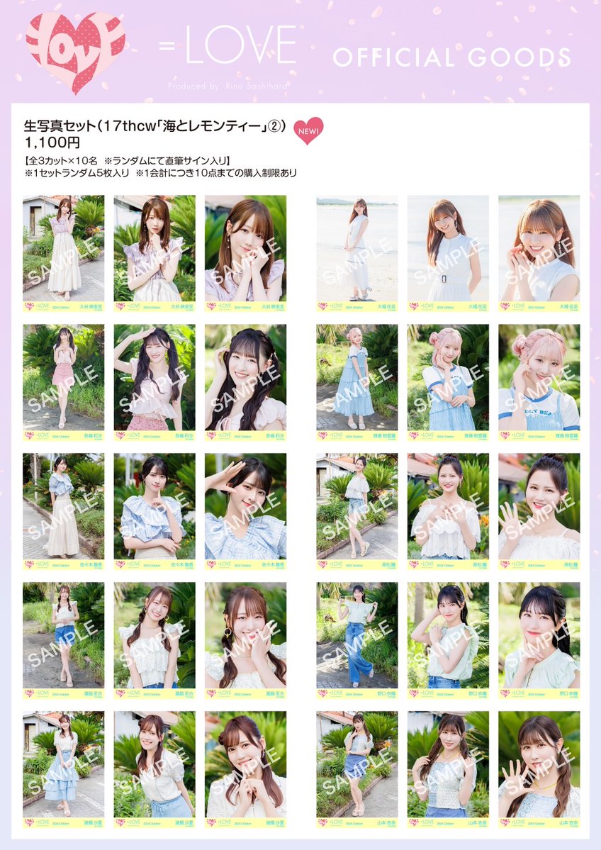 物販情報] 新グッズ発売（生写真セット（17thcw「海とレモンティー」②