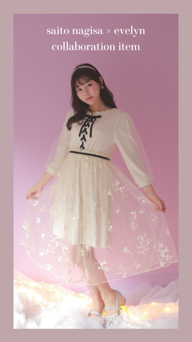 イコラブ] 齊藤なぎさ×evelyn コラボ服、通販にて再販が決定