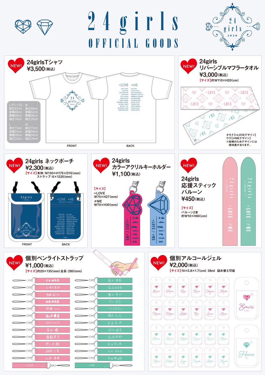 物販情報] ＝LOVE ≠ME スペシャルコンサート 『24girls 2020