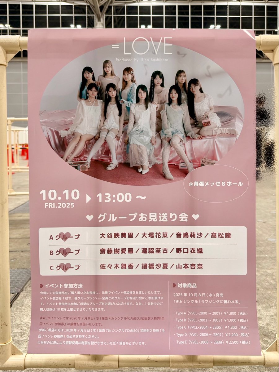 イコラブ　CAMEO 全国イベント参加券　ラブソングに襲われる　お見送り会 イコラブ] 10/10開催『 ＝LOVE 19thシングル発売記念SPリリイベ＠幕張