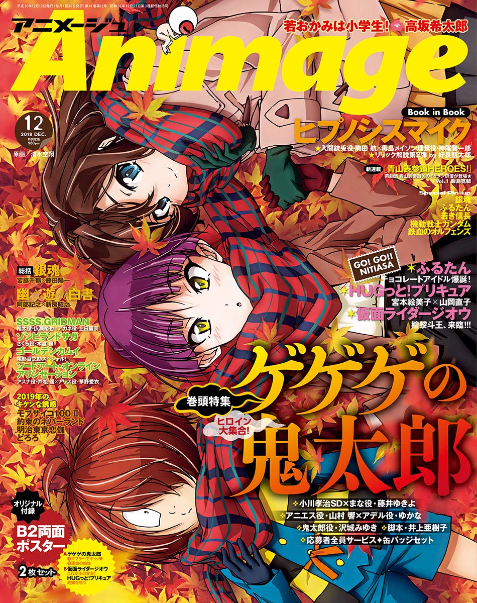 再掲 本日 11月10日 発売 徳間書店 アニメージュ 12月号 に イコラブ連載企画の第６回は 大谷映美里 瀧脇笙古 が掲載 Love イコールラブ イコラブ イコラブ プレス イコラブまとめ