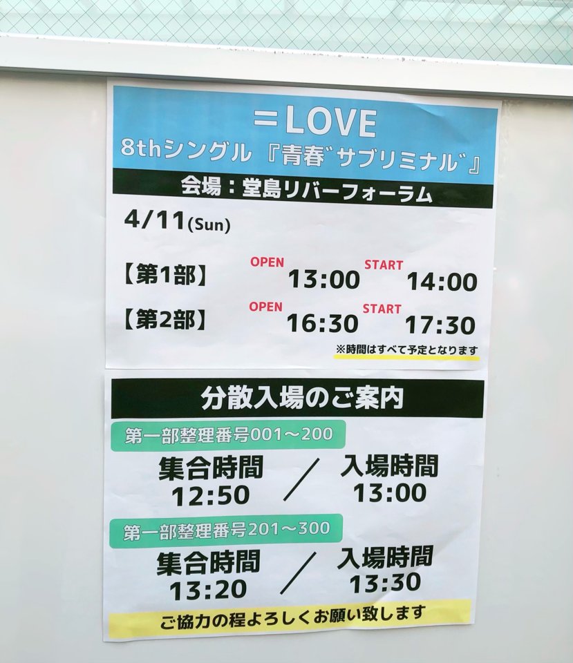 めざましライブ 整理番号 集合時間