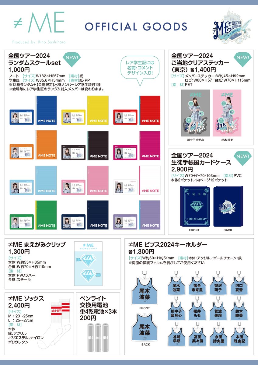 ノイミー] 本日(4月29日) 『≠ME 全国ツアー2024「やっと、同じクラス