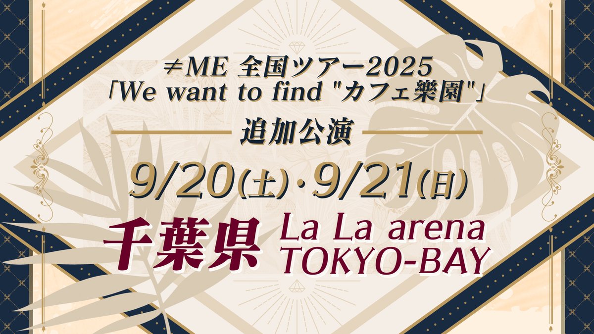 ≠ME ノイミー 2025ツアー ご当地ステッカー コンプ ノイミー] ≠ME全国ツアー2025「We want to find 