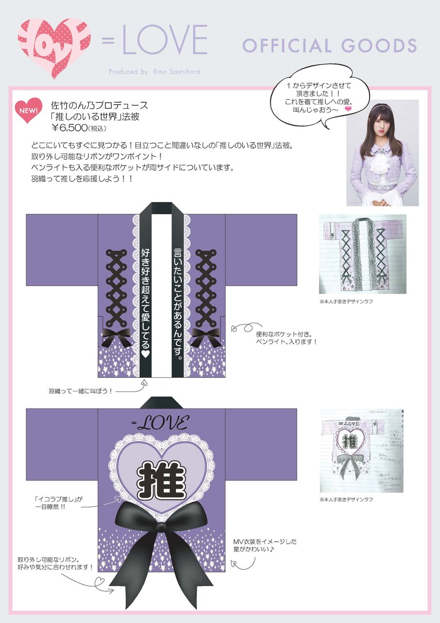 物販情報] 新グッズ発売（大谷映美里プロデュース「Sweetest girl