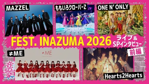 [ノイミー] ≠ME出演、10/9放送『音道楽√』FEST. INAZUMA 2026密着映像！！ 見逃し配信開始