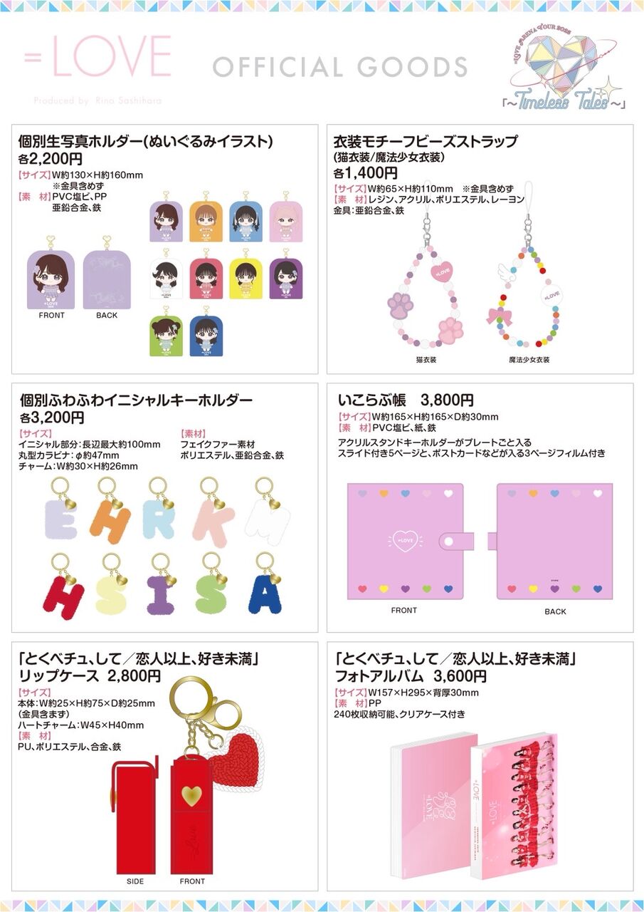 =LOVE アリツア 2025 TT 東京公演 プレミアムグッズ NEWS | ＝LOVE Official Fan Club