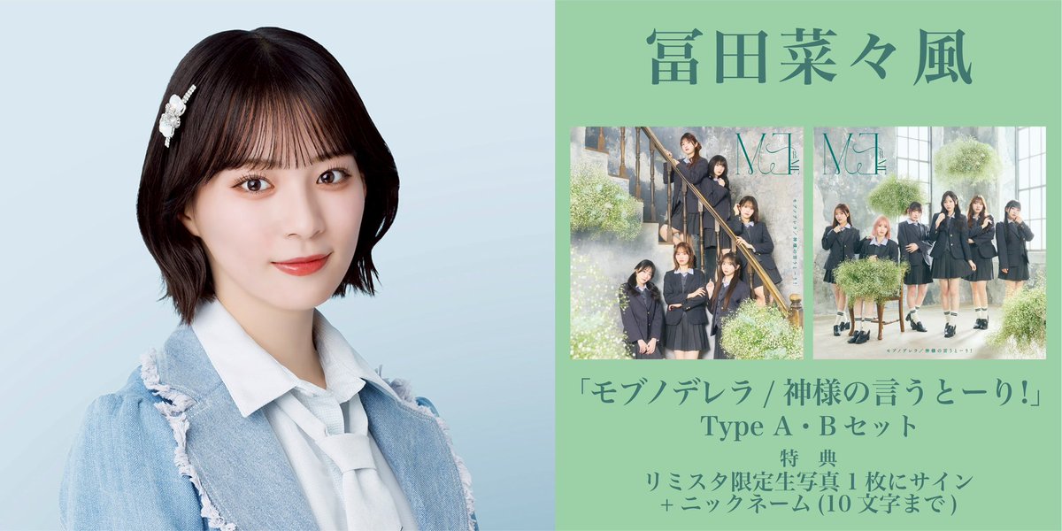 ≠ME 櫻井もも モブノデレラ 抽選会 直筆サイン入りチェキ イラコメあり ノイミー] ≠ME 10thシングル発売記念オンライン生写真サイン会！ 本日