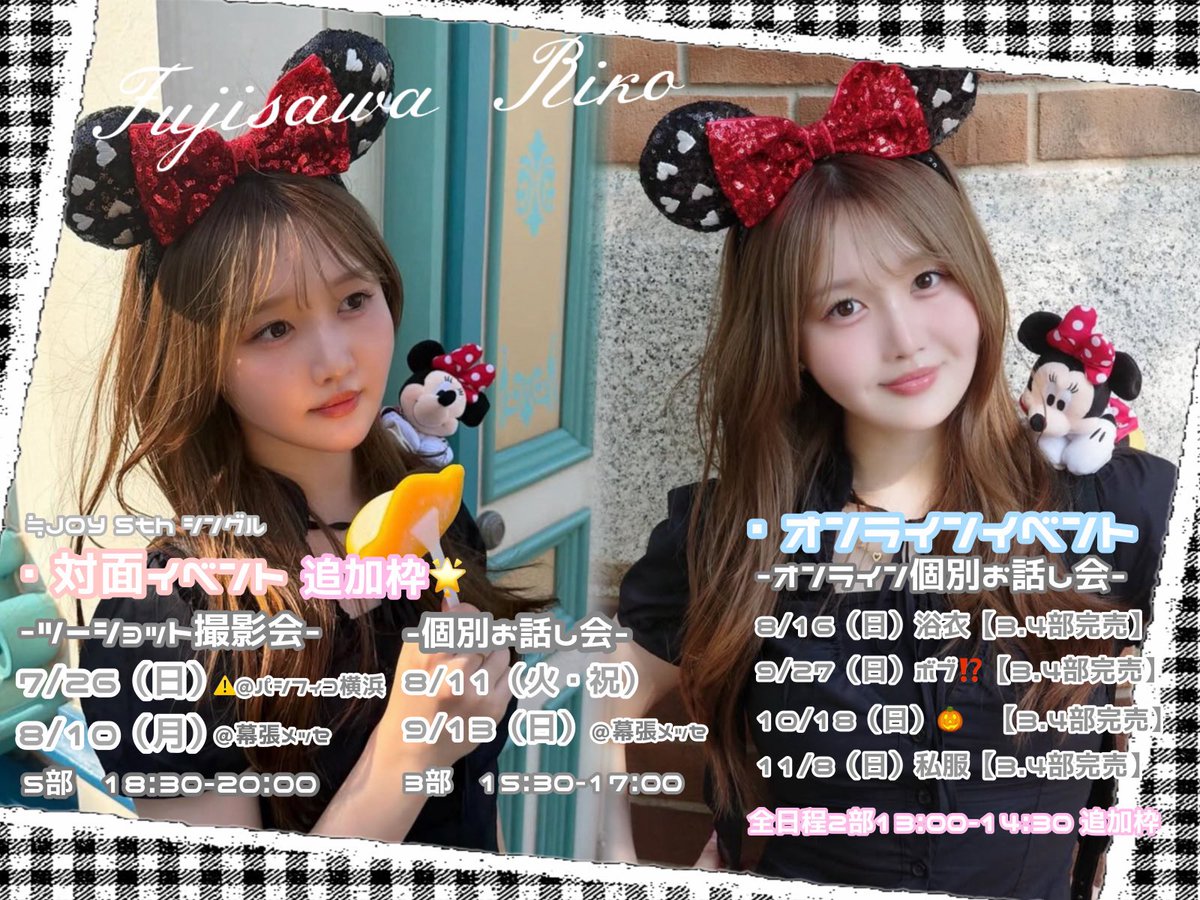 ニアジョイ] 本日7/9の12時迄 受付！『≒JOY 5thシングル』発売記念