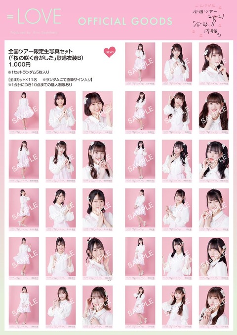 野口衣織 =LOVE イコラブ 生写真 桜の咲く音がした MV衣装 直筆