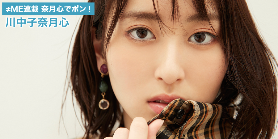 ノイミー ノットイコールミー ≠ME 川中子奈月心 直筆 サイン入り チェキ BUBUKA WEB「ノイミー」川中子奈月心の魅力を楽曲でひもとく