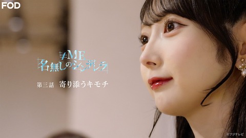 [ノイミー] ≠ME出演、10/19放送『≠ME 名無しのシンデレラ』第三話「寄り添うキモチ」 実況まとめ