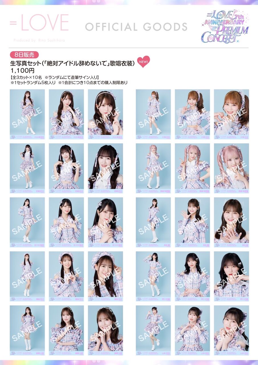 イコラブ] ＝LOVE 7周年コンサート、グッズのラインナップ＆詳細
