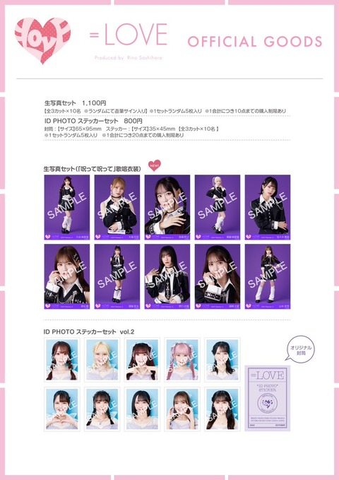イコラブ] 2月17日・18日 個別お話し会＠幕張メッセにて、グッズ販売を