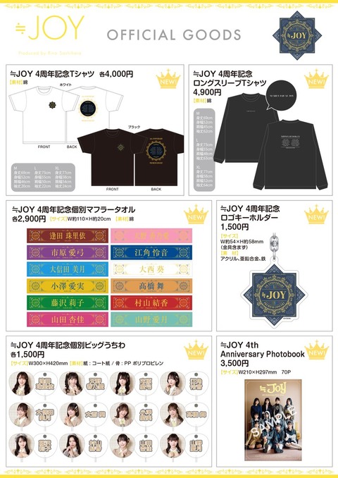 ニアジョイ] 『≒JOY 4周年コンサート＠日本武道館』事前販売グッズの