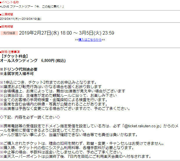 イコラブ Loveファーストツアー 今 この船に乗れ 一般先行 抽選 受付開始 Love イコールラブ 追記あり イコラブ プレス イコラブまとめ