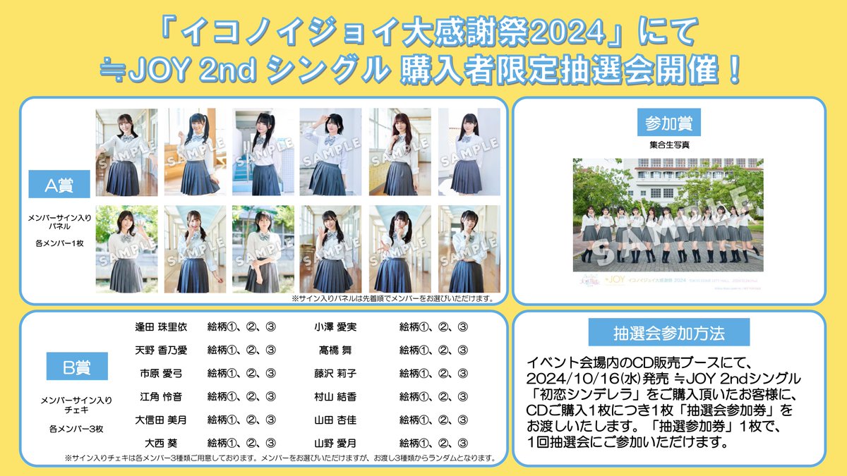 ニアジョイ] 本日(10月24日)開催「イコノイジョイ大感謝祭 2024」≒JOYが出演！！！ : イコラブ＠プレス（イコラブまとめ）