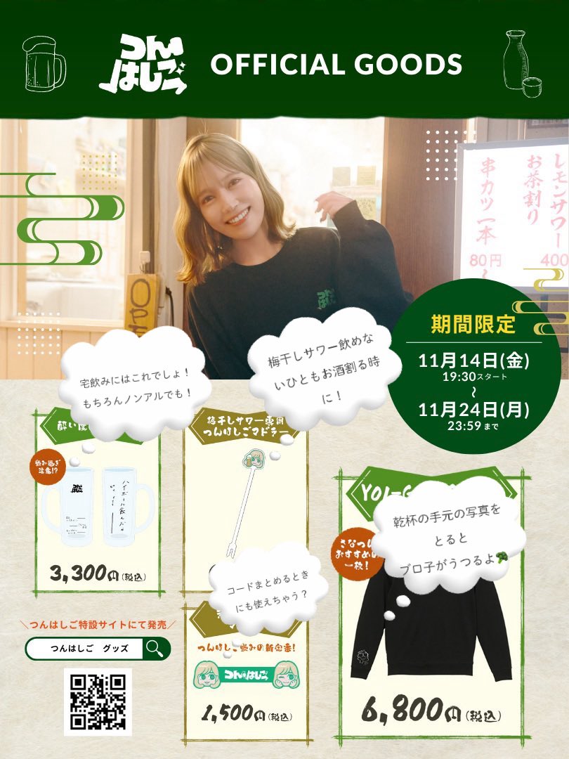 イコラブ] さなつんのはしご酒『さなつんが上野に上陸🍻楽しく好きな