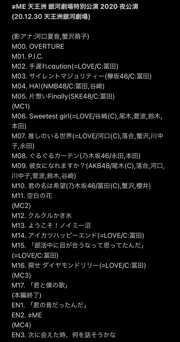 ノイミー 12月30日 Me 天王洲 銀河劇場特別公演 夜公演 感想 セットリストなど イコラブ プレス イコラブまとめ ノイミー 12月30日 Me 天王洲 銀河劇場特別公演 夜公演 感想 セットリストなど イコラブ プレス イコラブまとめ