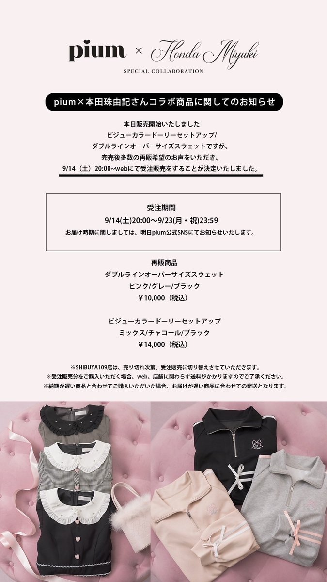 ノイミー] pium × 本田珠由記『2024 Autumn Collection / Winter