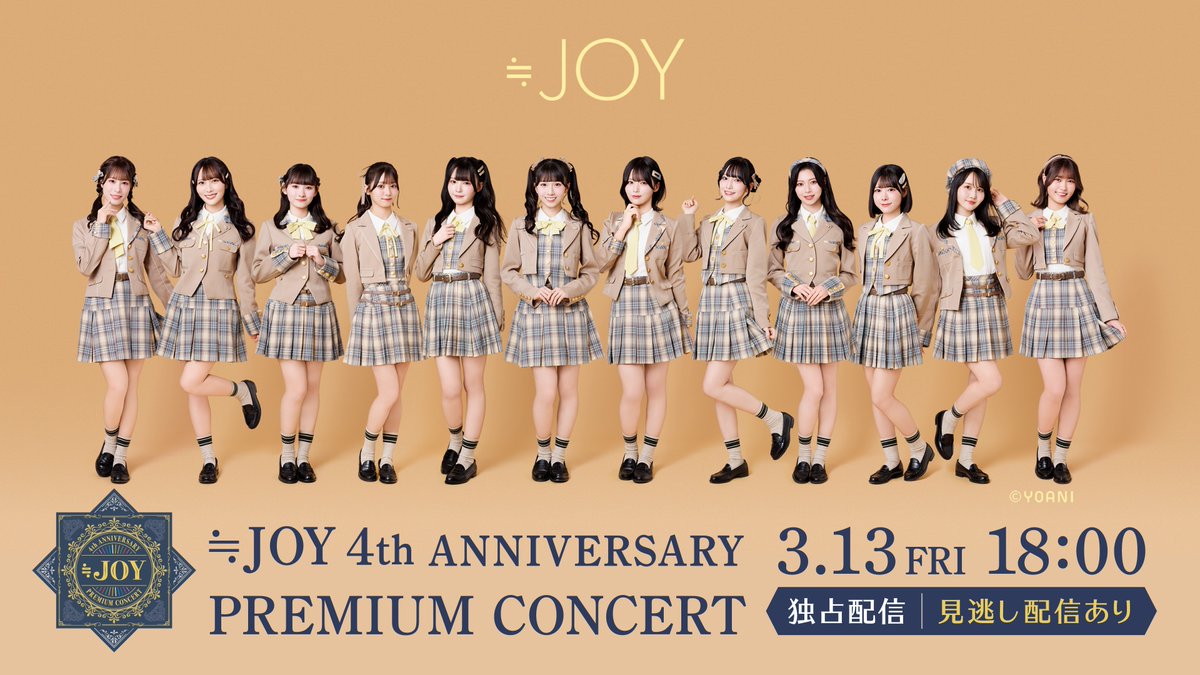 ニアジョイ] 本日(3月13日)『≒JOY 4周年コンサート＠日本武道館』が