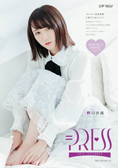 LOVE イコラブ 野口衣織 2019定期公演・ツアー限定生写真