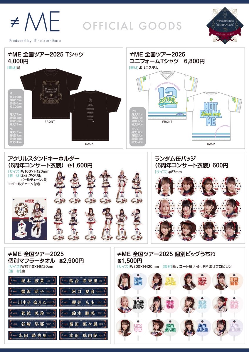 物販情報] ≠ME 全国ツアー2025、本日7/22よりグッズ販売が通販