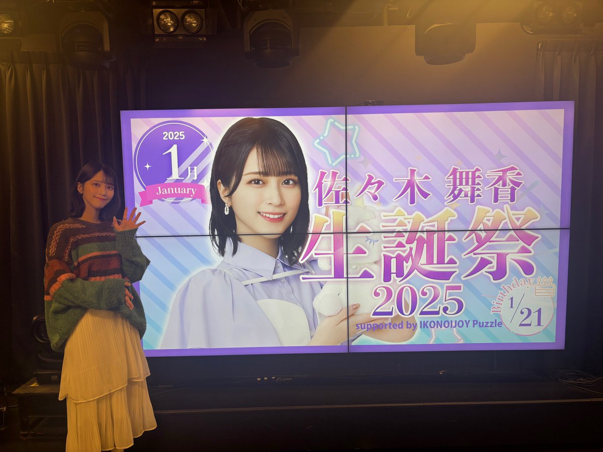 佐々木舞香 イコラブ 生誕 2025 佐々木舞香生誕祭2025】 アイドル気質〜感謝と最高の歌姫