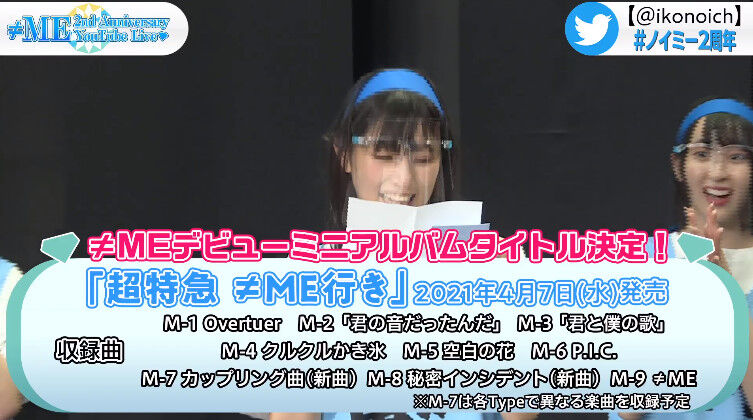 Me ノイミーのアルバムタイトル決定 超特急 Me行き 追記あり イコラブ プレス イコラブまとめ