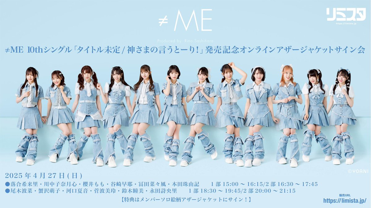 ノイミー] ≠ME 10thシングル発売記念オンラインアザー