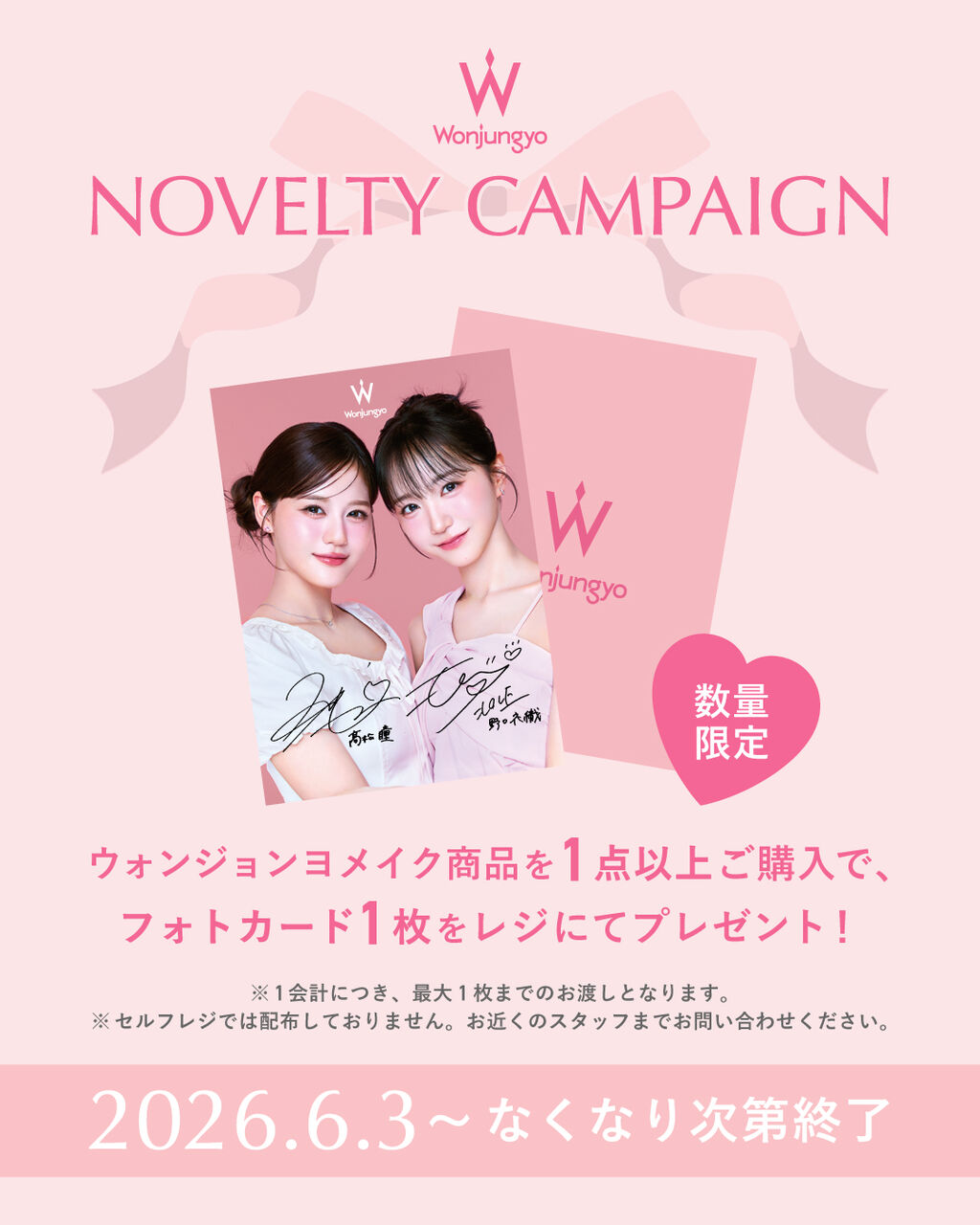 野口衣織 イコラブ フォトカードまとめ売り イコラブ] 髙松瞳・野口衣織 × Wonjungyo 数量限定「フォトカード