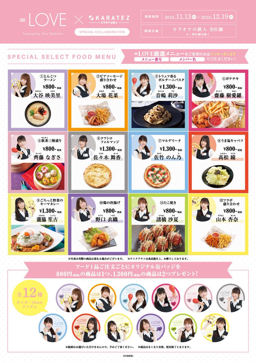 お知らせ Love カラ鉄 アンバサダープロジェクトの続報を公開 イコラブ イコラブ プレス イコラブまとめ お知らせ Love カラ鉄 アンバサダープロジェクトの続報を公開 イコラブ イコラブ プレス イコラブまとめ