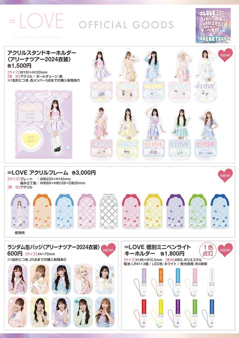 LOVE 個別ミニペンライトキーホルダー 髙松 瞳（LOVE Twitter