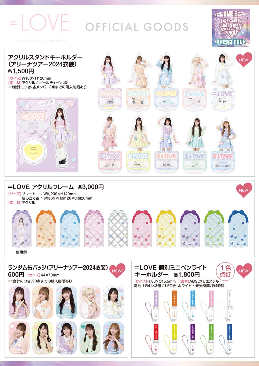 LOVE イコラブ ペンライト 2024 （商品一覧ページ | =LOVE