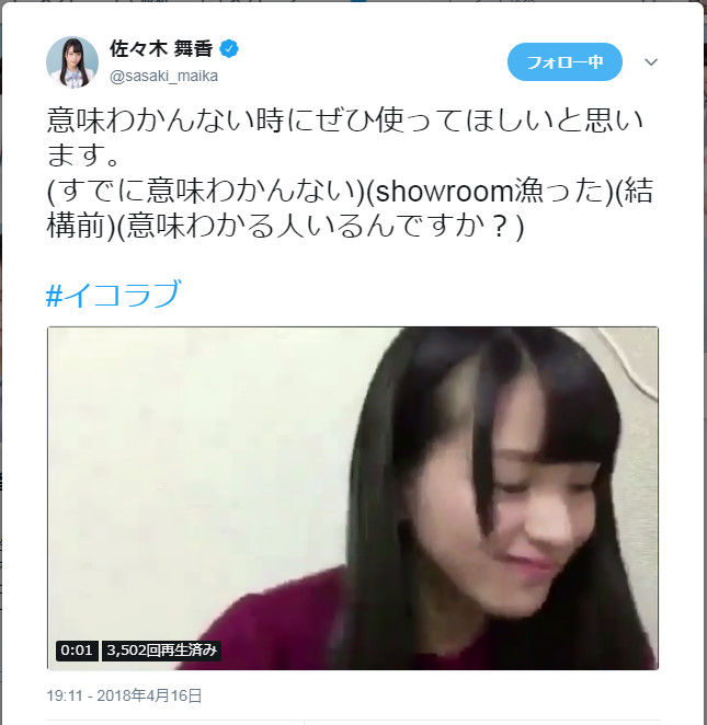 イコラブ 佐々木舞香 意味わかんない時にぜひ使ってほしいと思います すでに意味わかんない Showroom漁った 結構前 意味わかる人いるんですか Love イコールラブ イコラブ プレス イコラブまとめ イコラブ 佐々木舞香 意味わかんない時にぜひ使ってほしいと思います すでに意味わかんない Showroom漁った 結構前 意味わかる人いるんですか Love イコールラブ イコラブ プレス イコラブまとめ