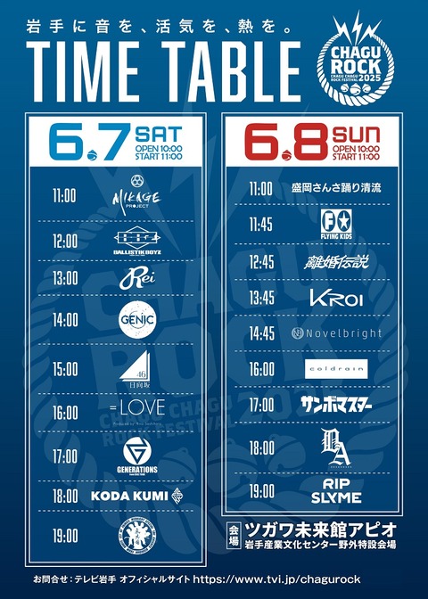 CHAGU-CHAGU-ROCK-FESTIVAL-2025timetable20250430QR_8